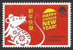 2020 Positively Postal Year of The Rat Artistamps x 4